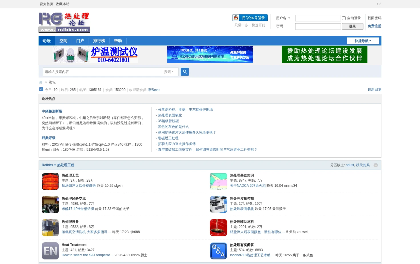 热处理论坛 页面快照